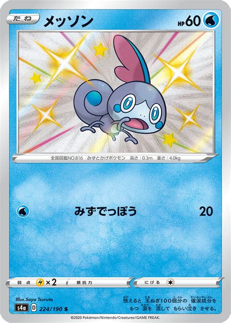 POKÉMON CARD GAME S4a 224/190 – CARDOTAKU