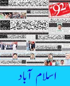 Daily 92 ePaper Newspaper Pakistan in Urdu