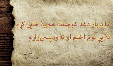 Abdul Rahman Baba Poetry in Pashto