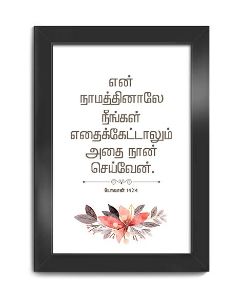 Jesus Quotes From The Bible In Tamil