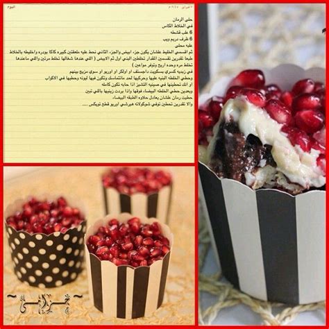 حلى الرمان Arabian Food, Layered Desserts, Raspberry, Takeout Container, Food And Drink, Fruit ...