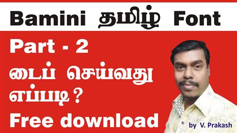 Bamini tamil font typing | Part 2 | tamil typing in computer - YouTube