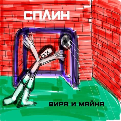 ВИРА И МАЙНА by СПЛИН (SPLEAN) sales and awards