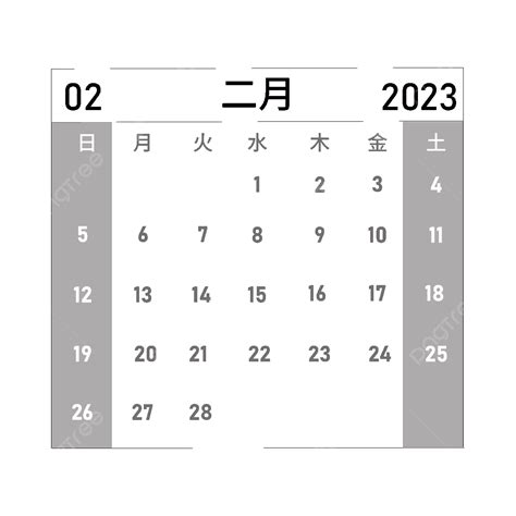 February 2023 Calendar Vector PNG Images, February 2023 Japanese ...