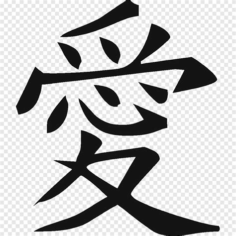 Caracteres chineses China Idioma chinês símbolo Kanji, costume popular, amor, ângulo png | PNGEgg