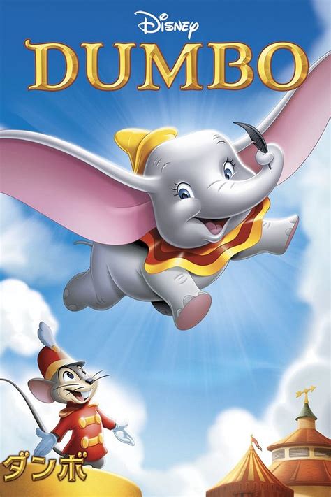 Dumbo (1941) - Posters — The Movie Database (TMDb)