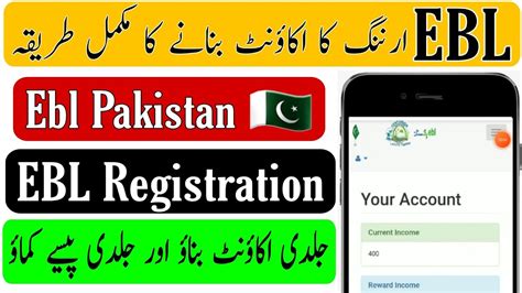 How To Create Ebl Earning Account | Ebl Registration | Ebl Pakistan Ka Account Kaise Banaye ...