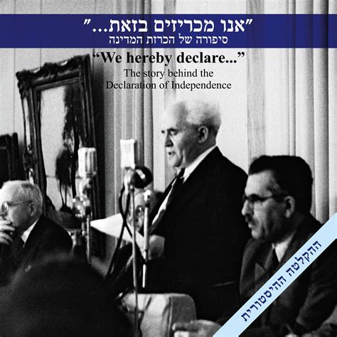 Buy The Israeli Declaration of Independence CD | Israel-Catalog.com