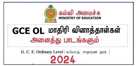 GCE OL MODEL PAPERS DOWNLOAD-TAMIL MEDIUM 2024 e thaksalawa - Ceylon Vacancy