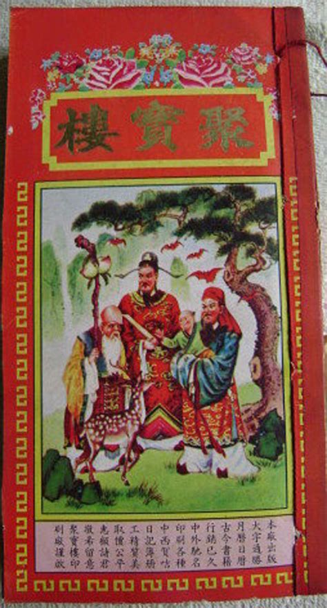 Tong Sheng, the Chinese Almanac Calendar - HubPages