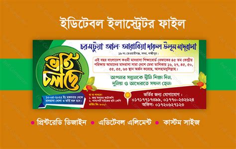 School and Madrasa Admission Open Banner Design Bangla, মাদ্রাসা ভর্তি ...