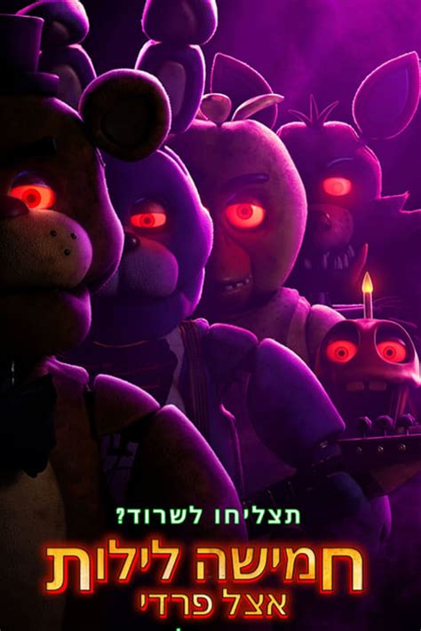 חמישה לילות אצל פרדי / Five Nights at Freddy's לצפייה ישירה - Pinukim ...