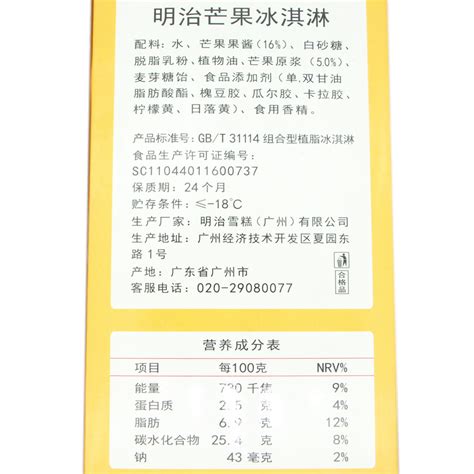 明治雪糕配料表,雪糕配料表,雪糕的配料表薛高_大山谷图库