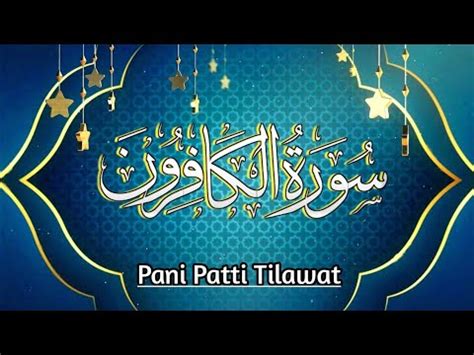 Surah Al Kafiroon Recitation Panipatti Tilawat Quran with Tajweed ...