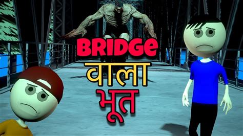 Bridge wala bhoot | mjh | evil nun | gulli bulli | hindi story | on toons - YouTube