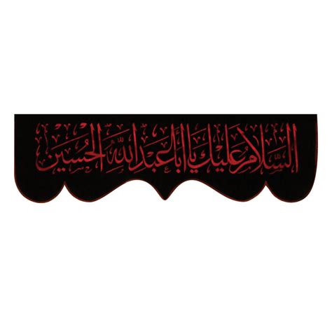 Imam Hussain name Arabic Calligraphy. assalam o alaika ya aba abdillah ...