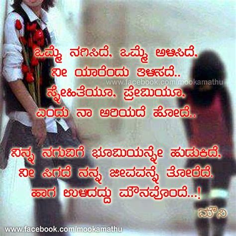 Kannada Sad Love Quotes Images | Emotional Love Quotes