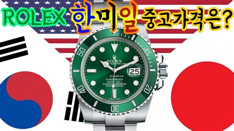 [ENG sub] Pre-owned Rolex Price Comparison Korea, USA, Japan - 롤렉스 한미일 ...