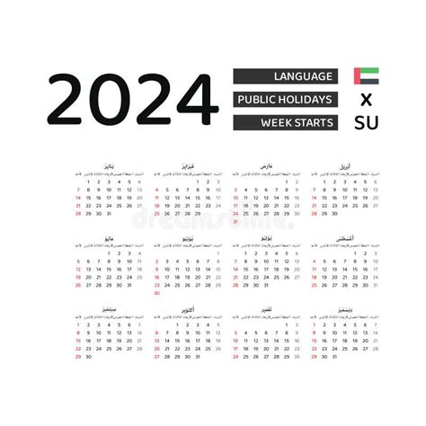 Arabic Months Calendar 2024 - Marti Shaylah