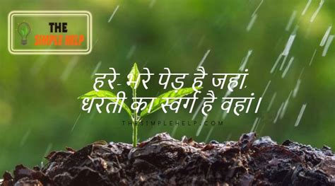 Environment Slogan in Hindi | पर्यावरण संरक्षण पर स्लोगन