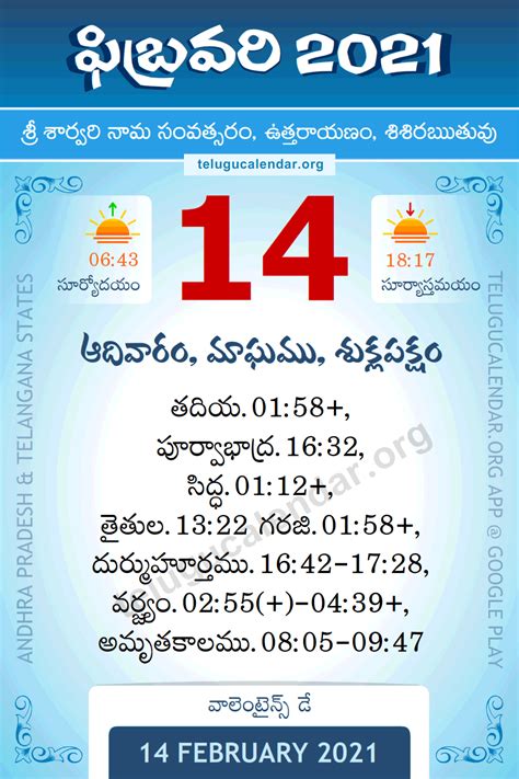 14 February 2021 Panchangam Calendar పంచాంగం ఫిబ్రవరి Daily in Telugu