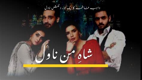 Shah E Man by Wahiba Fatima Complete Novel - Parhlo Pakistan