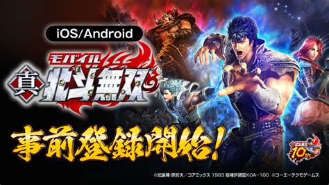 Crunchyroll - Fist of the North Star: Ken's Rage Series Celebrates Anniversary with Mobile Port