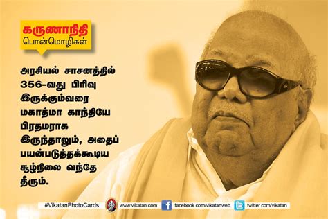 "நான் தாக்குதலை விரும்புபவன்!" - கருணாநிதி பொன்மொழிகள் - Some famous quotes from Karunanidhi ...