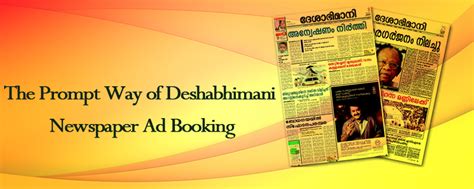 Deshabhimani Newspaper Ad Booking Procedure | releaseMyAd Blog