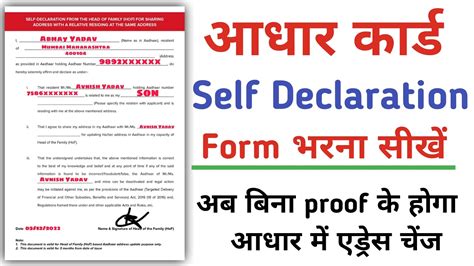 Aadhar Self Declaration Form Kaise Bhare | self declaration form for aadhar card address change ...