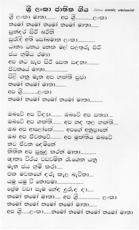 lanka song: jathika geeya | Songs, Save, Metal fish wall art