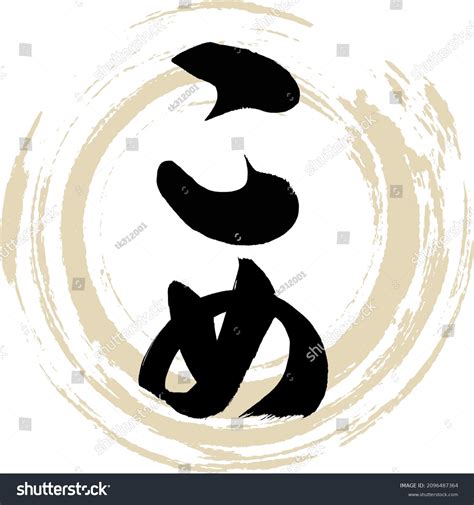 Japanese Calligraphy Hiraganavector Illustration Handwritten Hiragana ...