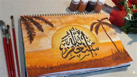 Arabic words Astaghfirullah calligraphy with poster colours sunset painting - YouTube