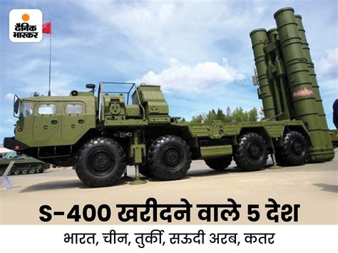 India Russia S-400 Missile Defence System; Features And Specs Explained | चीन से निपटने की ...