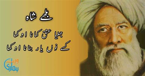 Poetry Of Bulleh Shah In Punjabi Language