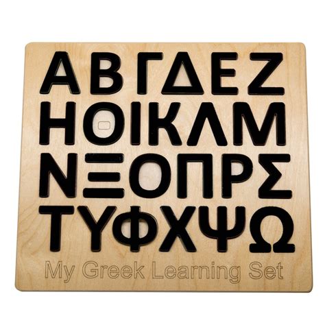 Greek Alphabet Wood Puzzle Toy Greek ABC Greek Baby Greek | Etsy