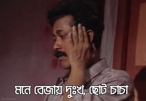 Mone bejay dukkho_Moti Mia_Bangla meme template - Memelate