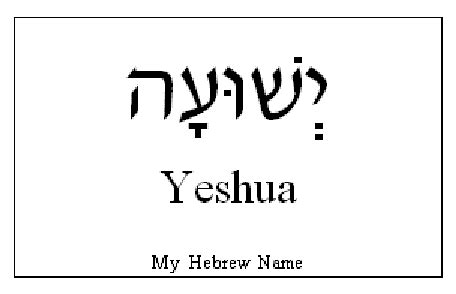 YESHUA WRITTEN WITH HEBREW LETTERS | Hebrew language words, Bible quote tattoos, Hebrew words