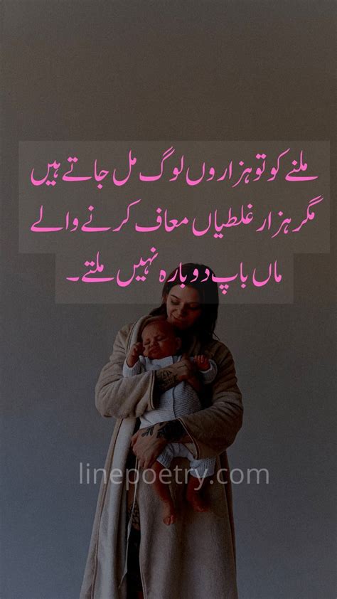 50+ Maa Baap Poetry in urdu, maa baap quotes in urdu - linepoetry.com