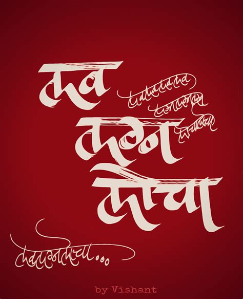 #marathi #calligraphy | Marathi calligraphy, Calligraphy, Hand lettering