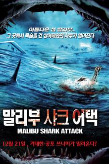 Malibu Shark Attack (2009) — The Movie Database (TMDb)