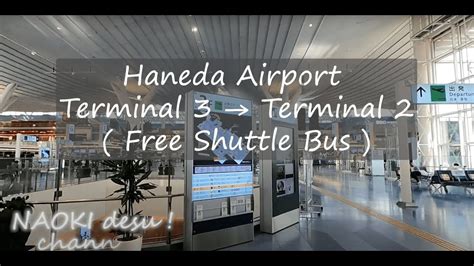 Haneda Airport How to get to Terminal 2 from Terminal 3 by Free Shuttle ...