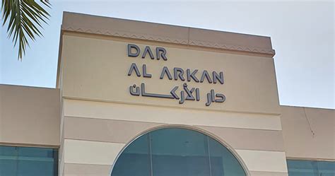 Dar Al Arkan shares close at highest level in 2 years