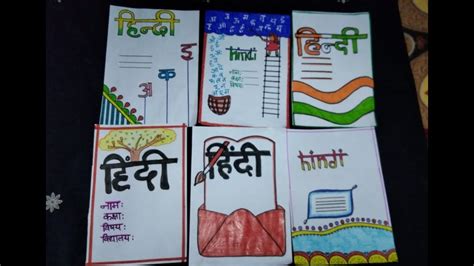 First Page Decoration For Hindi Project ~ Design Decoration Ideas Hindi Project Front Page ...