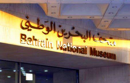 Pinoy Bahrain: Bahrain National Museum