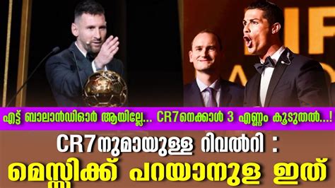 CR7നുമായുള്ള റിവൽറി: മെസ്സിക്ക് പറയാനുള ഇത് | Messi vs CR7 | Ballon d'Or - YouTube