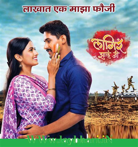 Lagira Zhala Jee - Zee Marathi | Serial Title Song Mp3 & Video Download - Marathi Movies ...