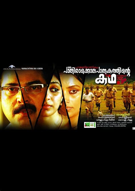 Paleri Manikyam: Oru Pathirakolapathakathinte Katha (film, 2009 ...