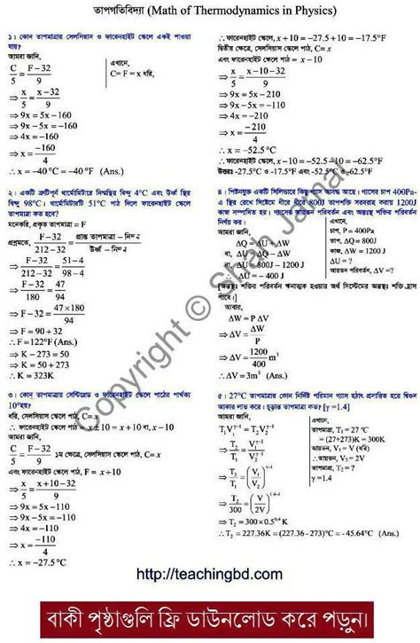 Math of Thermodynamics in Physics