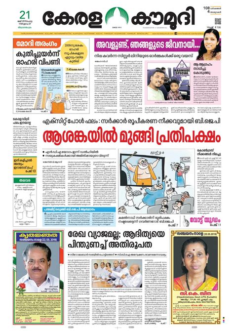 Get digital access to Keralakaumudi Epaper Newspaper | Magzter.com